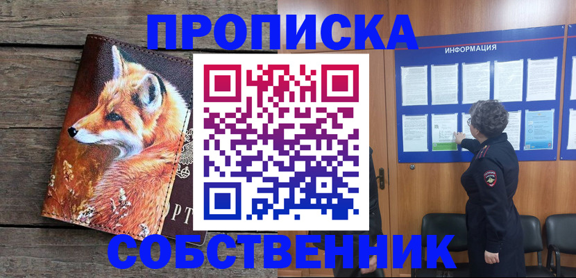 прописка для работы в Нариманове