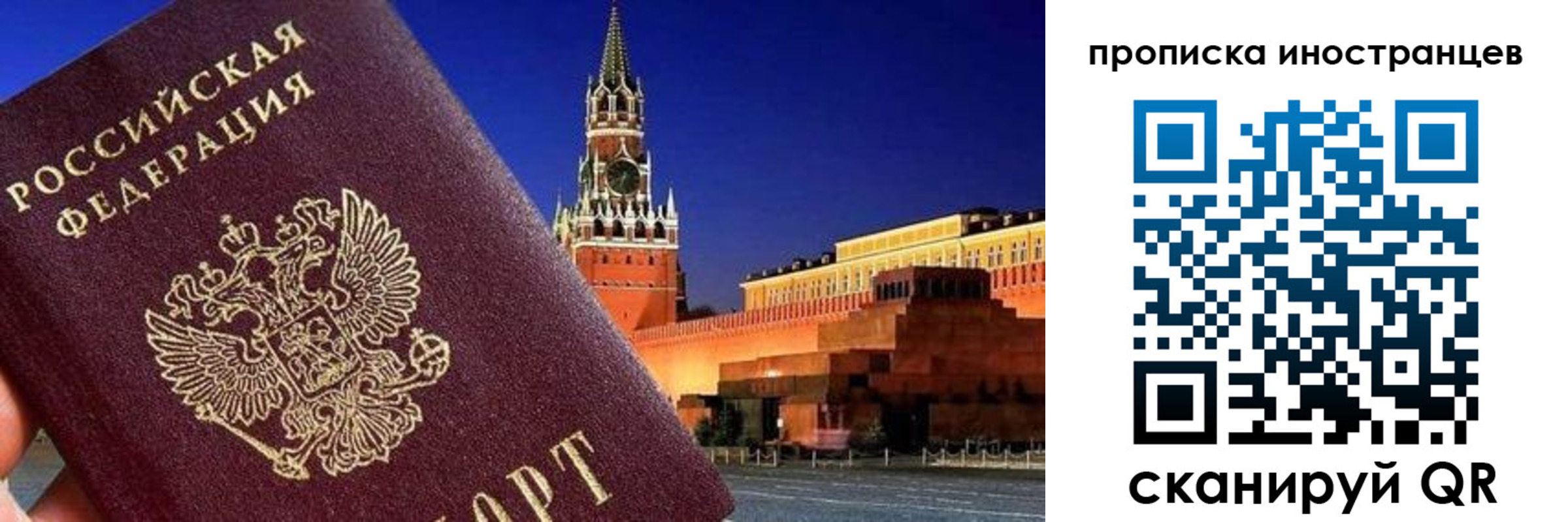 прописка гарантия в Нариманове