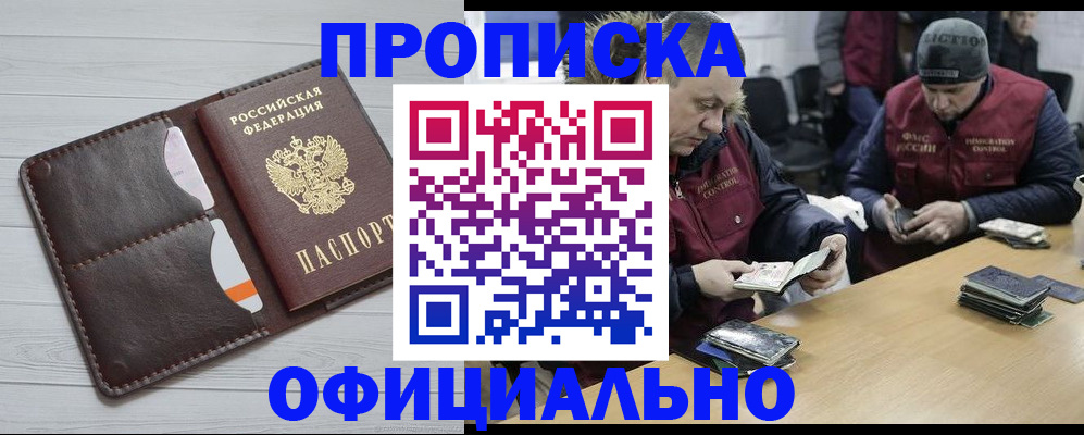 прописка для школы в Нариманове
