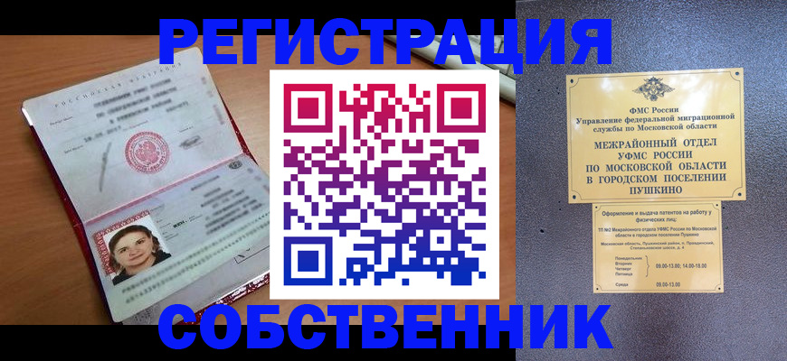 временная регистрация законно в Нариманове