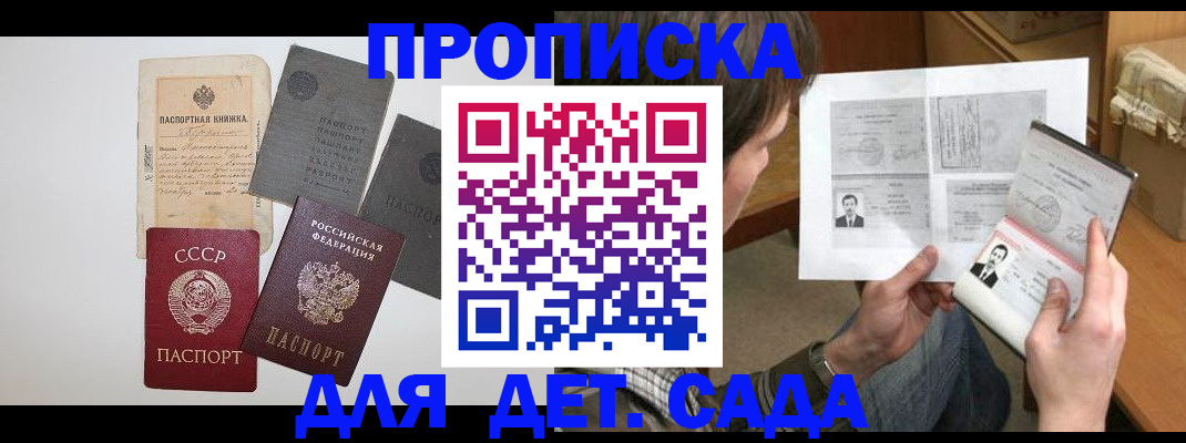 прописка 2025 в Нариманове