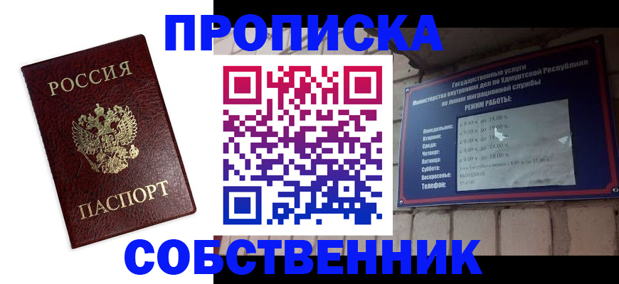 прописка 2025 в Нариманове