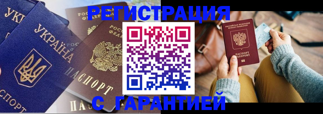 временная регистрация гарантия в Нариманове