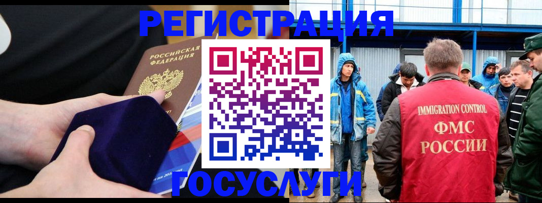 временная регистрация 2025 в Нариманове